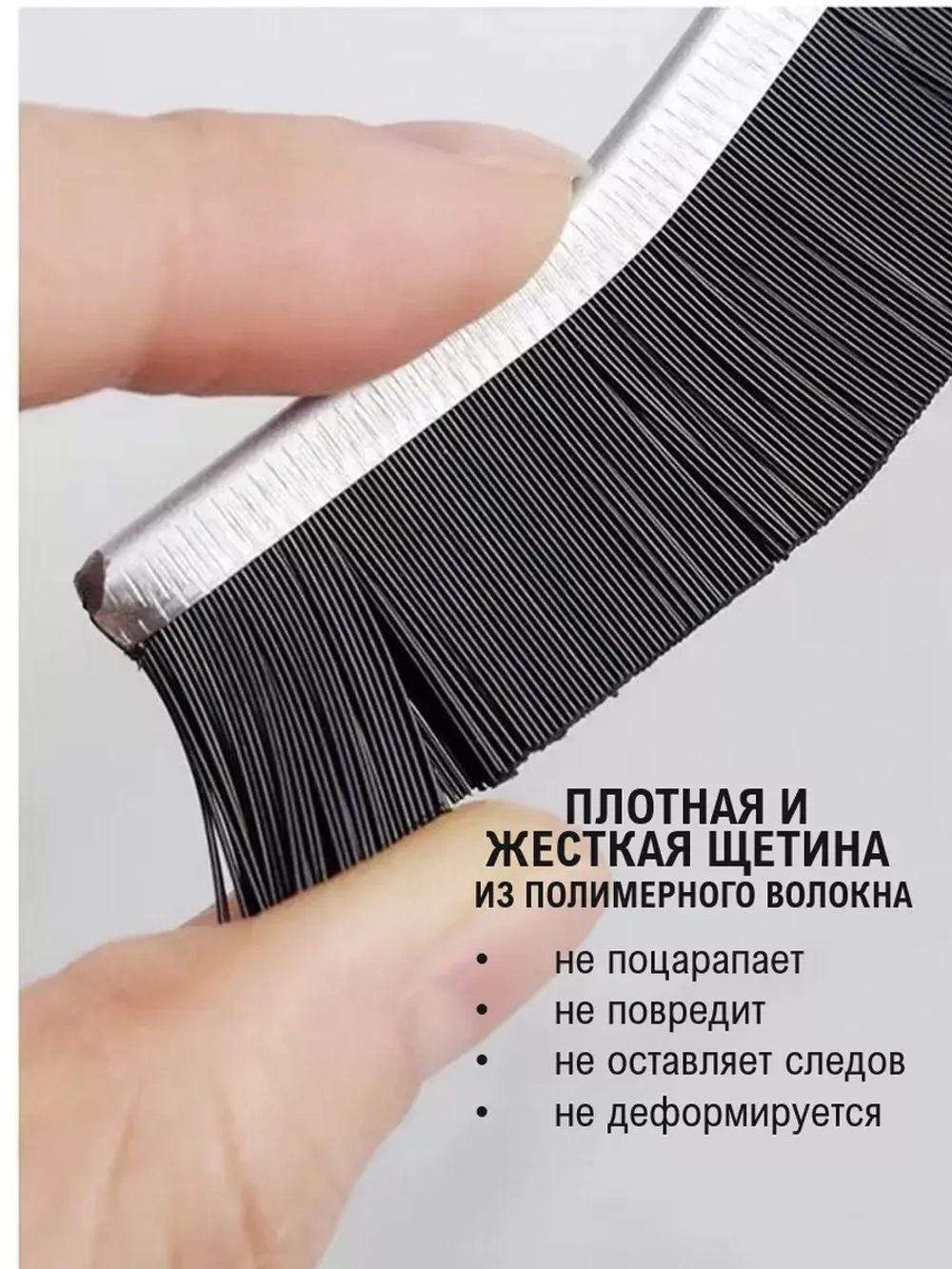 Тонкая щетка для уборки набор