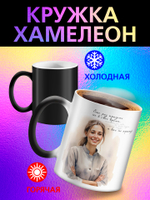 Кружка хамелеон "Власть в моих руках"