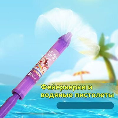 Игрушки-фейерверки с водяным распылителем для детей