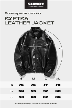 Куртка SHMOT ''LEATHER JACKET'' Черный