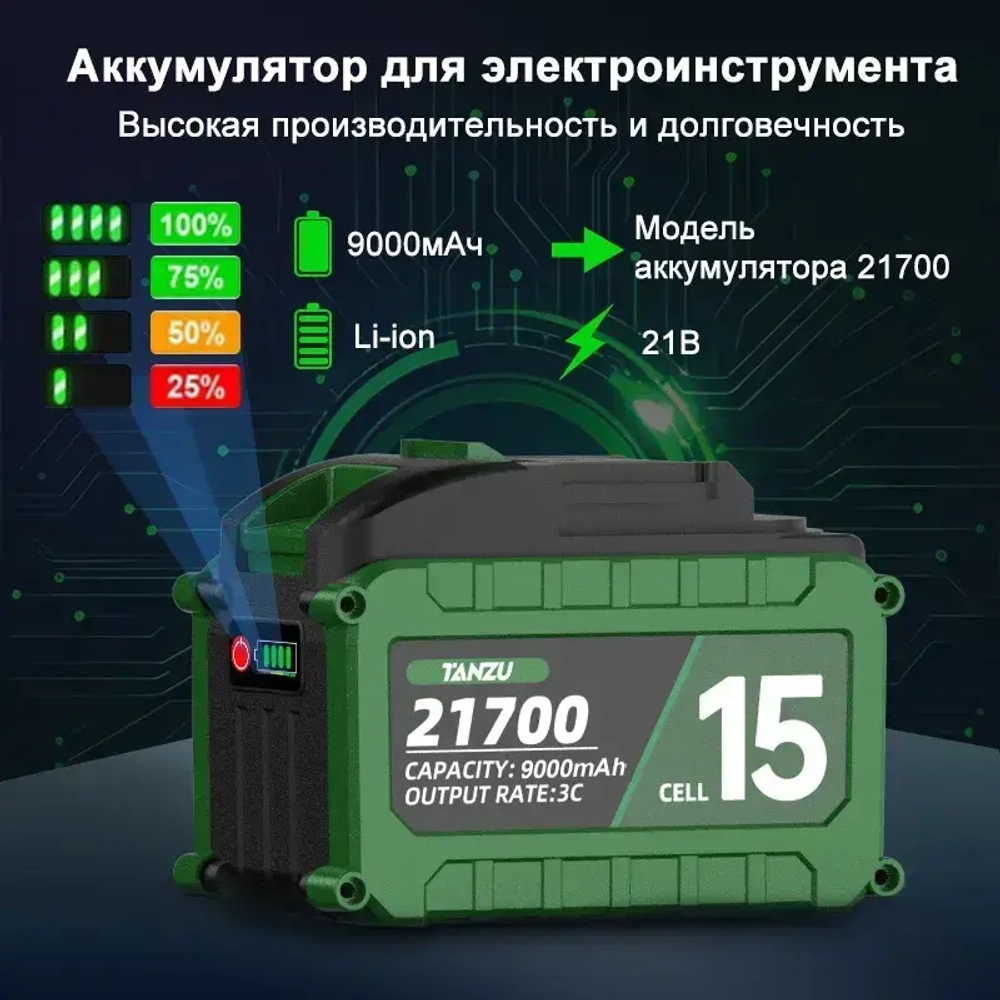 Аккумулятор 21В 9 Ач с индикатором заряда для электроинструментов/Дрель, шуруповерт