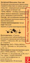 Чай зеленый Тянь Жень Женьшень Улун 100 гр