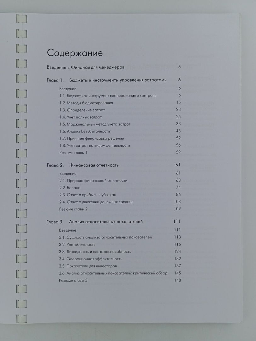 Книга 3 Управление финансовой деятельностью (Финансы для менеджеров). Книга 3