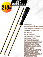 Шомпол КАРБОНОВЫЙ (5мм) цельный в тубусе, для нарезного оружия ( 0179WD-5)