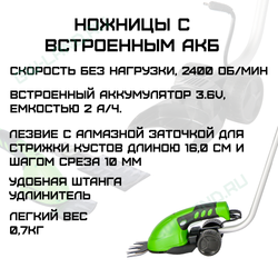 Садовые ножницы аккумуляторные Greenworks Арт. 1600207, 3,6V со встроенным аккумулятором 2 Aч и телескопической ручкой