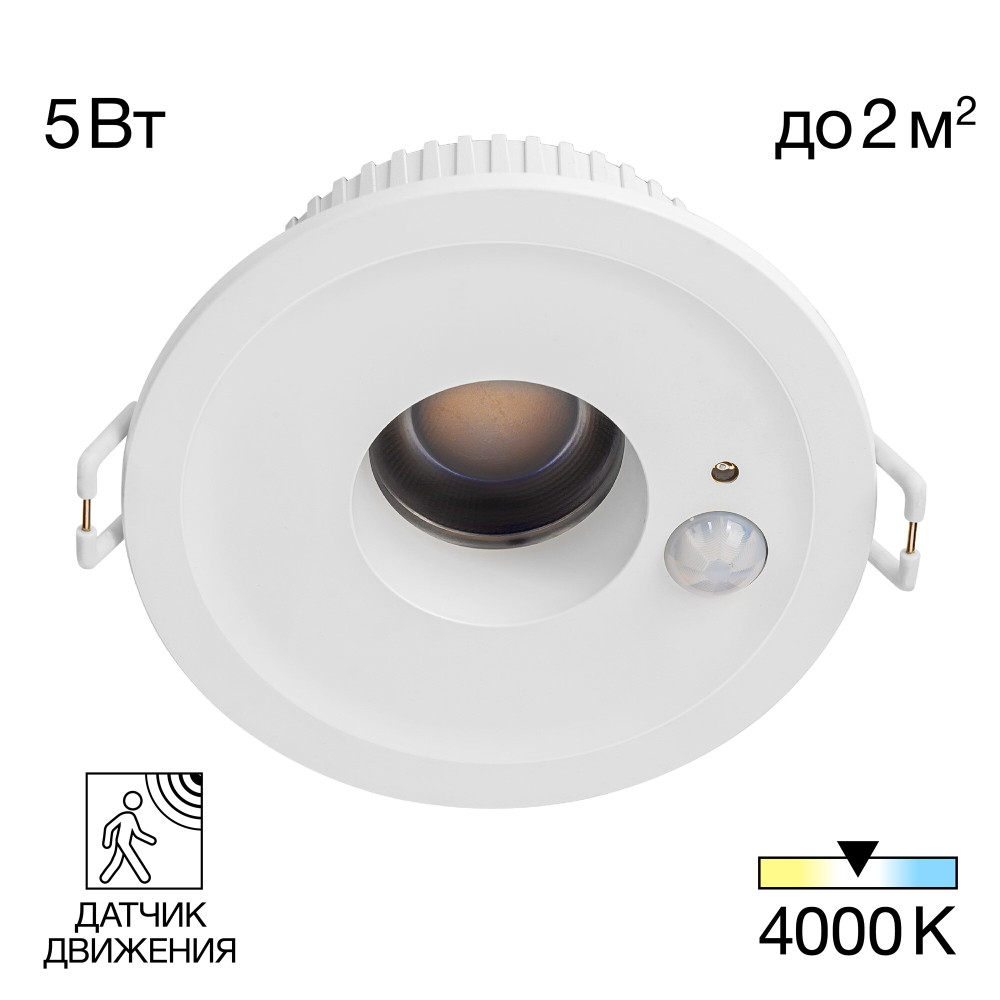Citilux SIGMA CLD00305S LED Встраиваемый светильник с датчиком движения