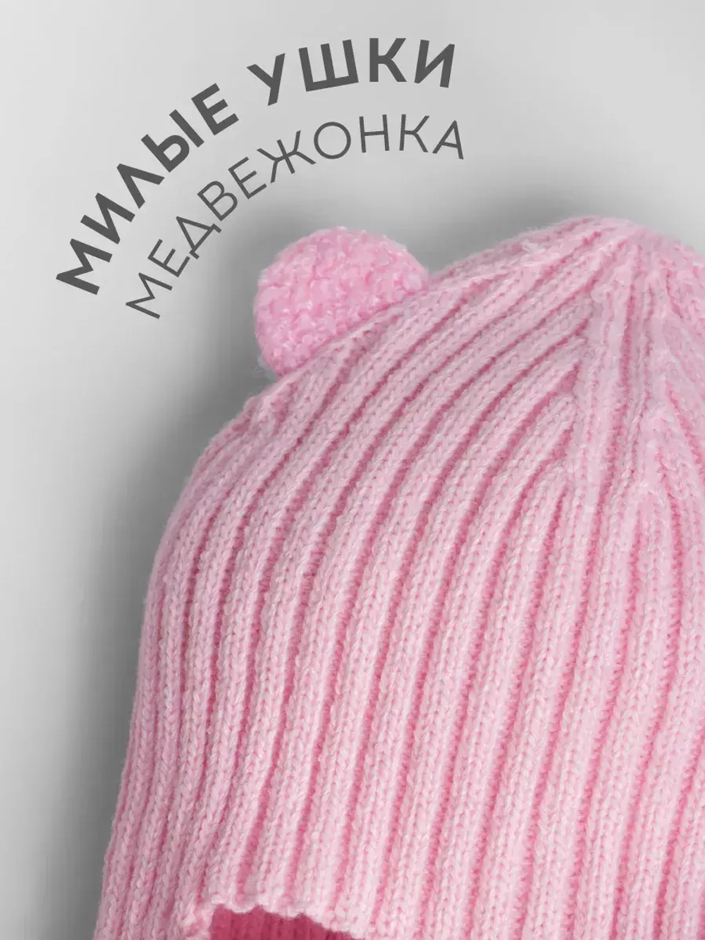 Балаклава детская с ушками, лапша