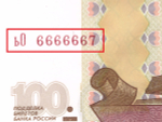 100 рублей 1997 Красивый номер ьО 6666667 пресс UNC
