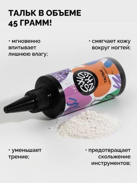 Swanky Stamping Тальк для маникюра, 45гр