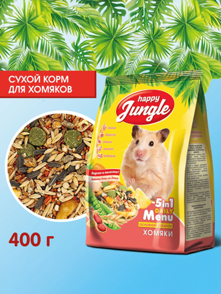 Корм сухой Happy Jungle для хомяков 400 г