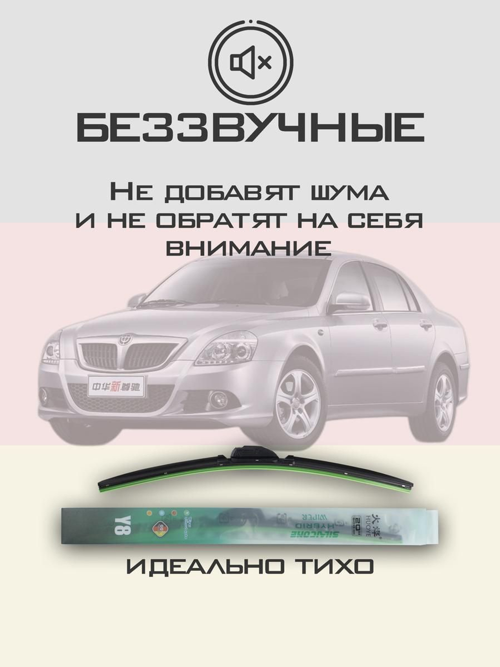Щетки стеклоочистителя HUOYE Y8 600/500 мм на Brilliance M1 | Hook/J-Hook