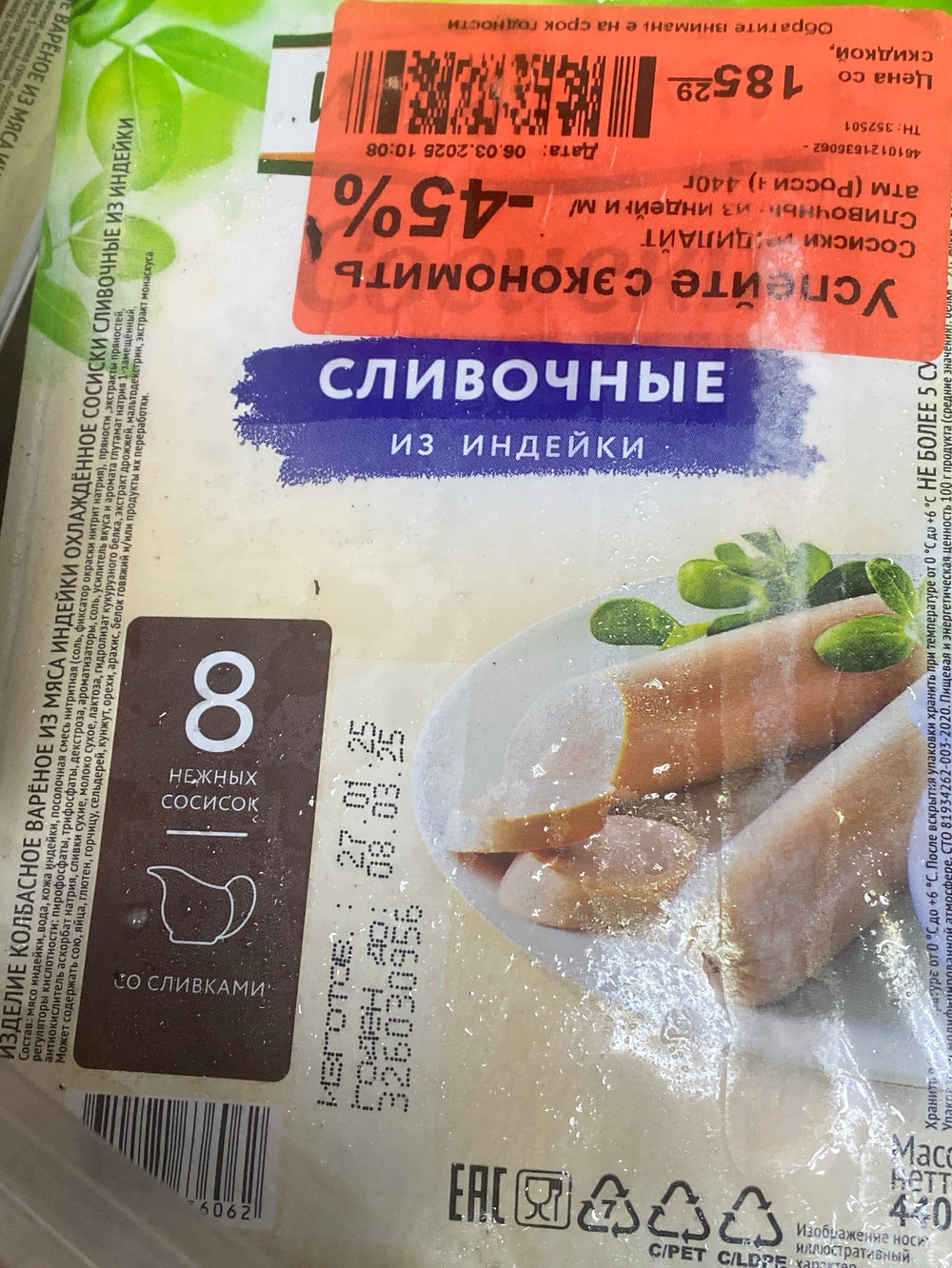Сосиски сливочные