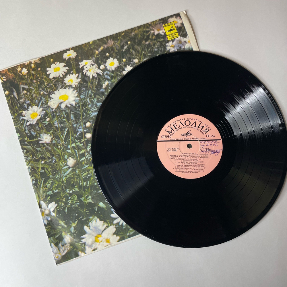 Винтажная виниловая пластинка LP А. Петров, Музыка Из Советско Американского Фильма Синяя Птица (СССР 1977) Материнская Любовь
