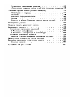 Справочник химика. Сырье и продукты промышленности органических веществ. Том 6. Часть 1 | Б. П. Никольский