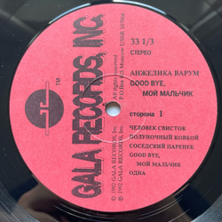 Винтажная виниловая пластинка LP Анжелика Варум, Good Bye, Мой Мальчик (Россия 1992)