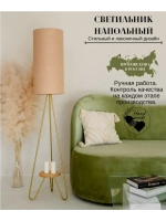 Торшер напольный с абажуром в гостиную современный