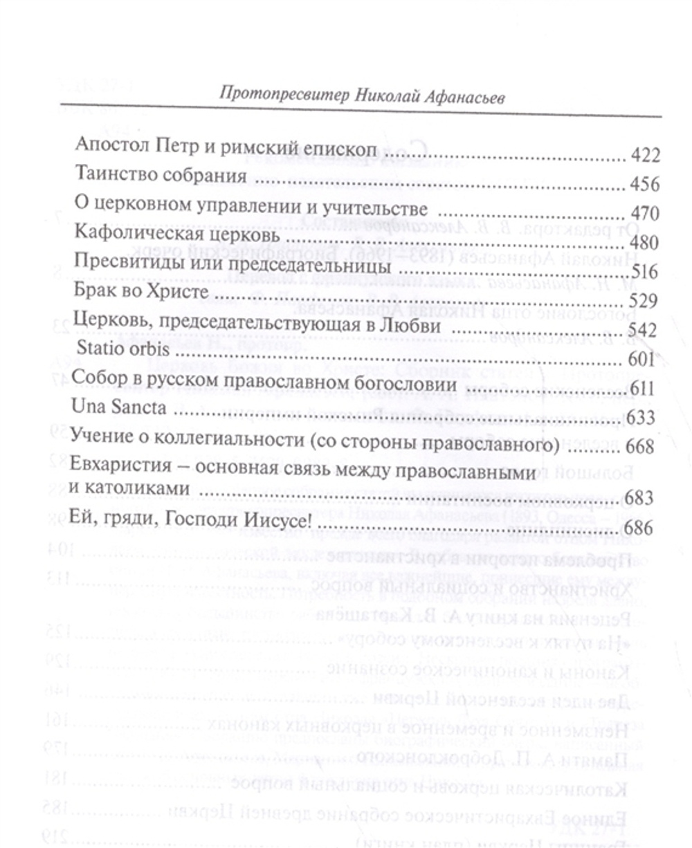 Церковь Божия во Христе