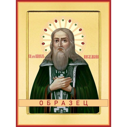 Преподобный Павел Послушливый Прп-85 (прп/П/2/1)