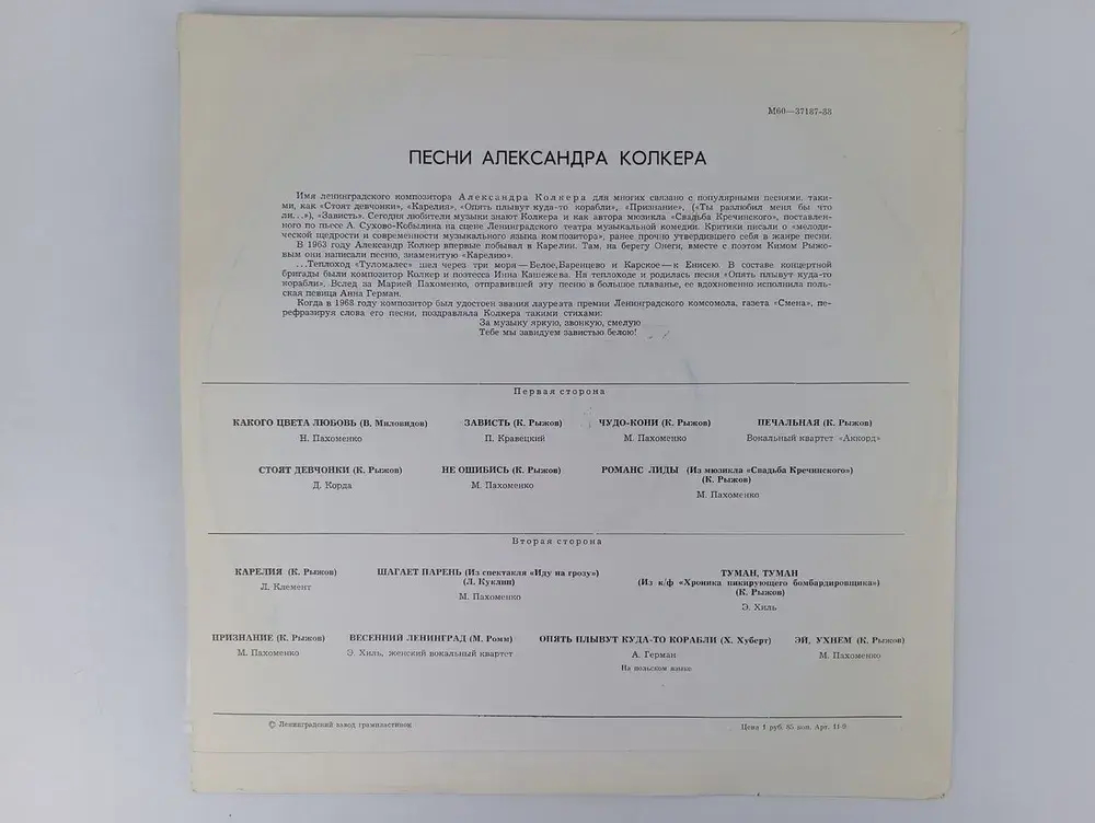 Песни Александра Колкера. Виниловая пластинка