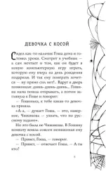 Тайна комнаты с чёрной дверью