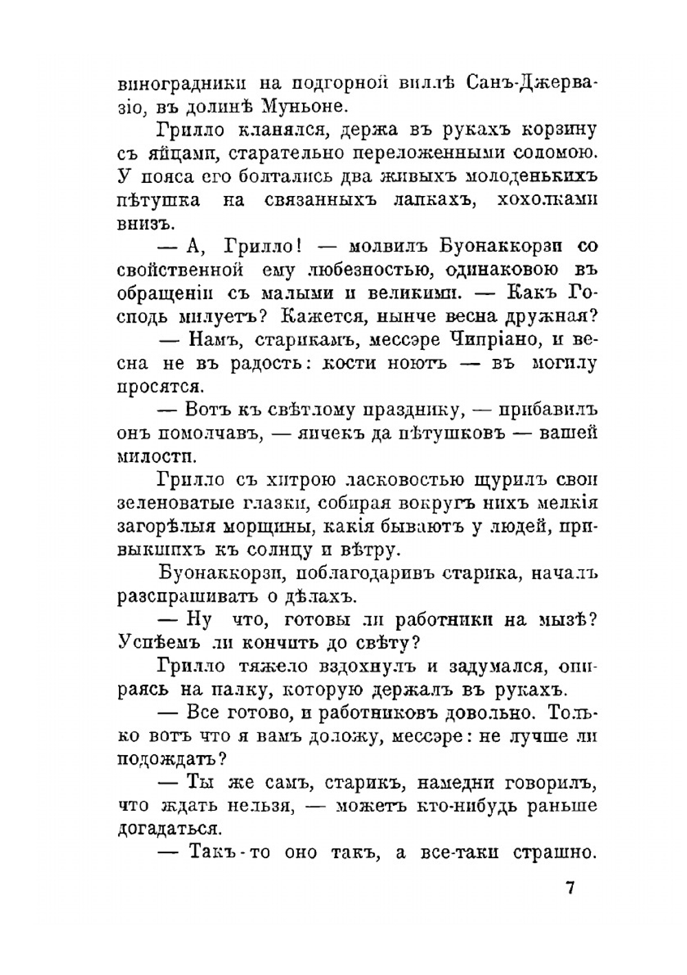 Христос и Антихрист. Трилогия | Д. С. Мережковский