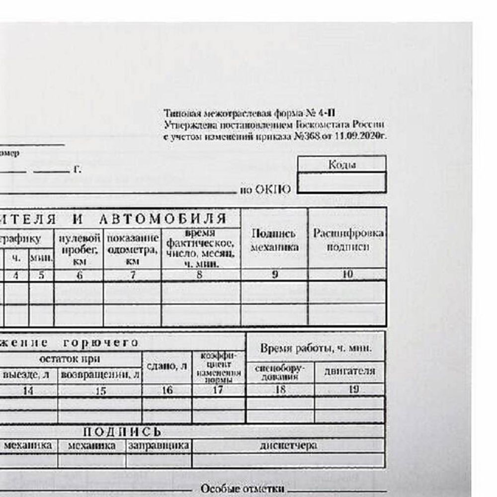 Бланки Путевой лист грузового автомобиля А4, 100л, П4, газетка, ТС
