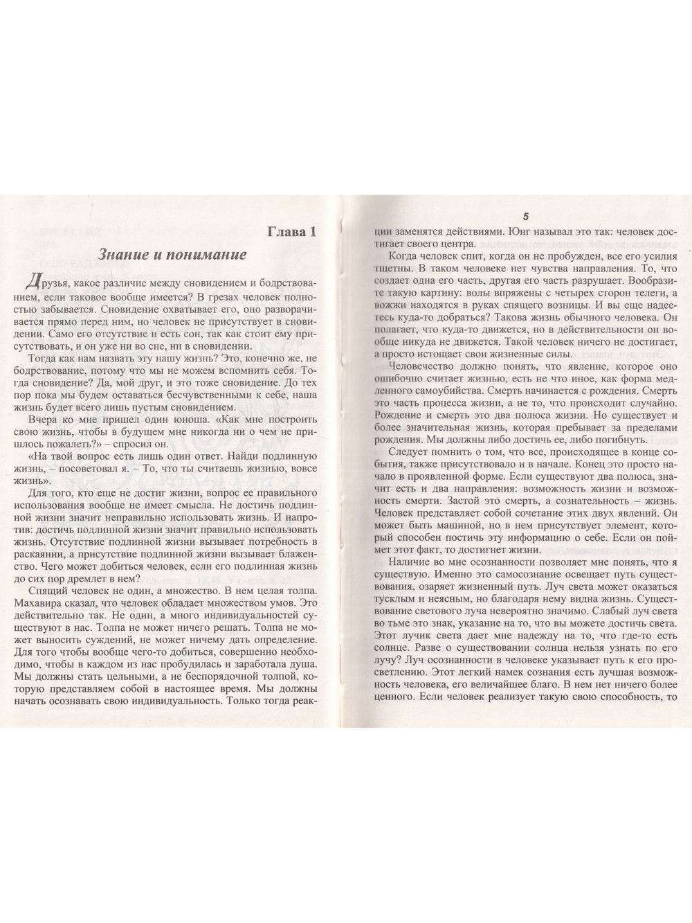 Я - врата. Искусство жить