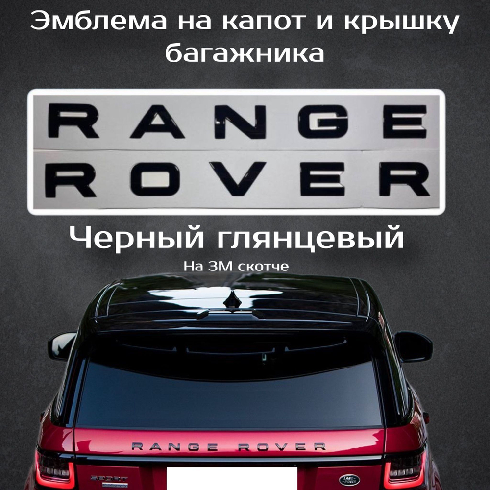Шильдик Range Rover
