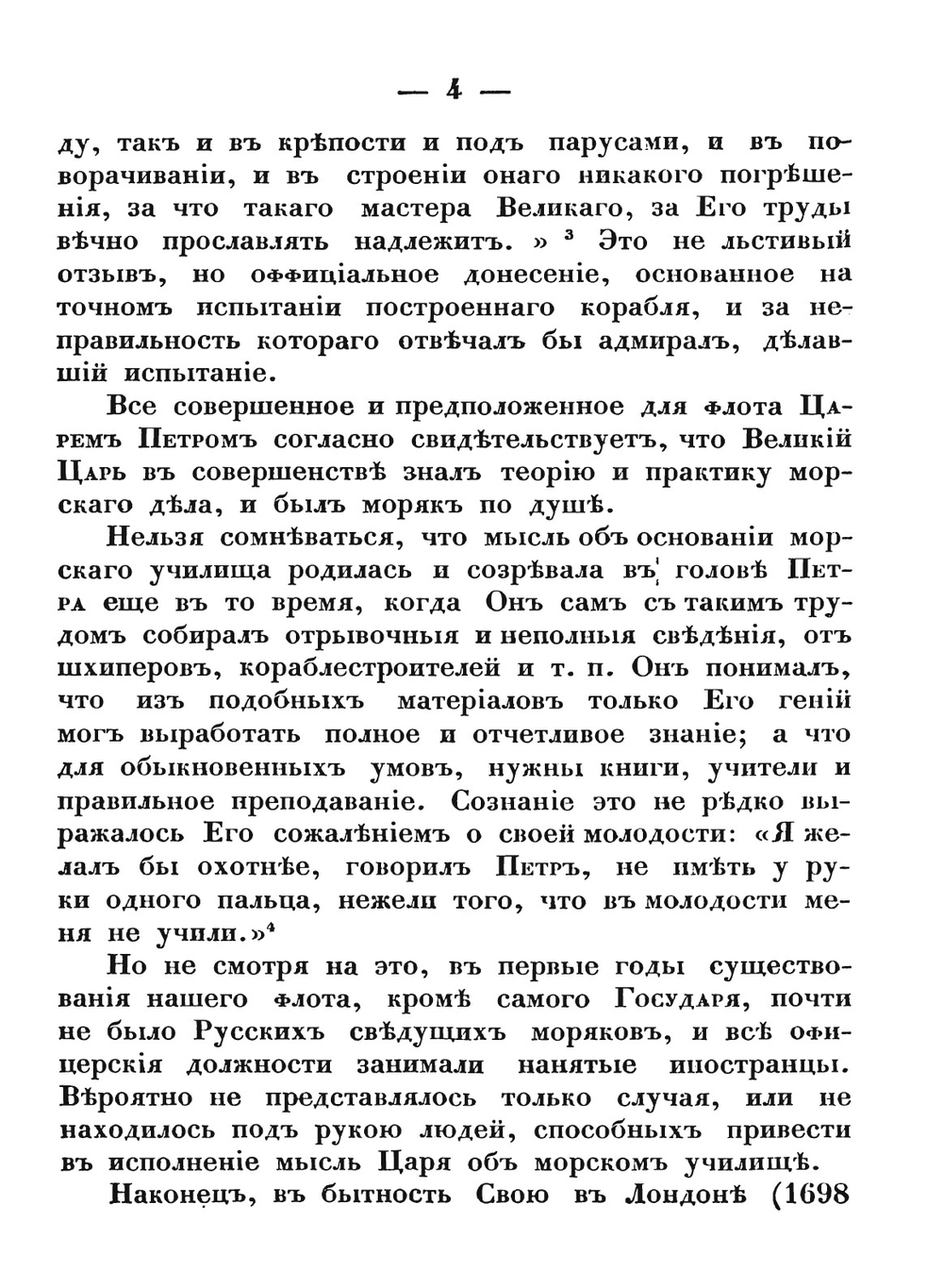Очерк истории Морского Кадетского корпуса с приложением списка воспитанников за 100 лет | Ф.Ф. Веселаго