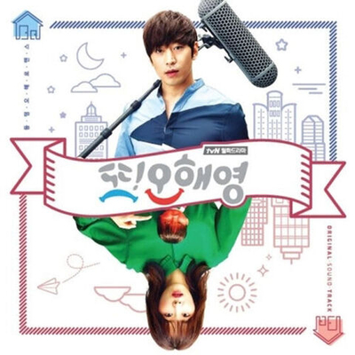 Альбом Another Oh Hae Young tvN Drama OST