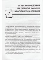 Психологические игры и упражнения