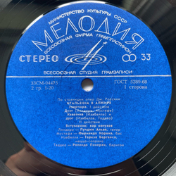 Винтажная виниловая пластинка LP Россини Teresa Berganza, Luigi Alva, Fernando Corena Итальянка в Алжире (СССР 1973)