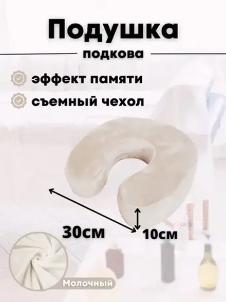 Подушка "Подкова"