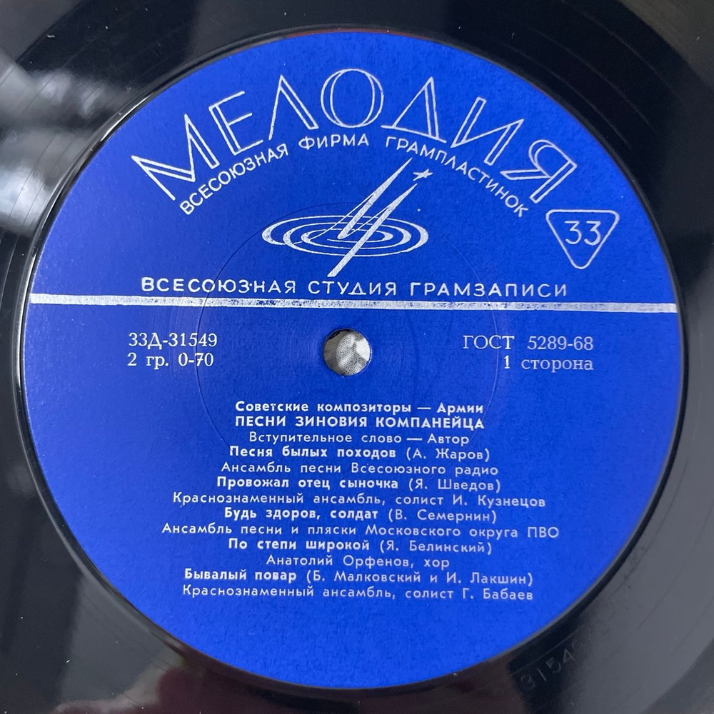 Винтажная виниловая пластинка LP Зиновий Компанеец, Песни Зиновия Компанейца (СССР 1971) Советские Композиторы Армии