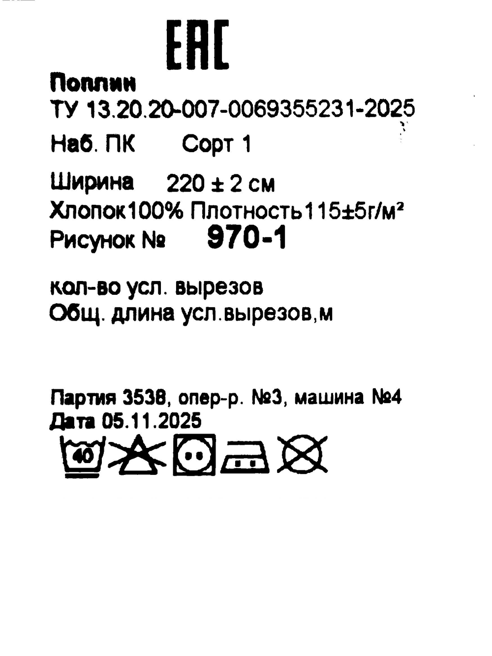 7м. Ткань поплин "Флирт" 220 см хлопок 100%, отрез 220х700 см
