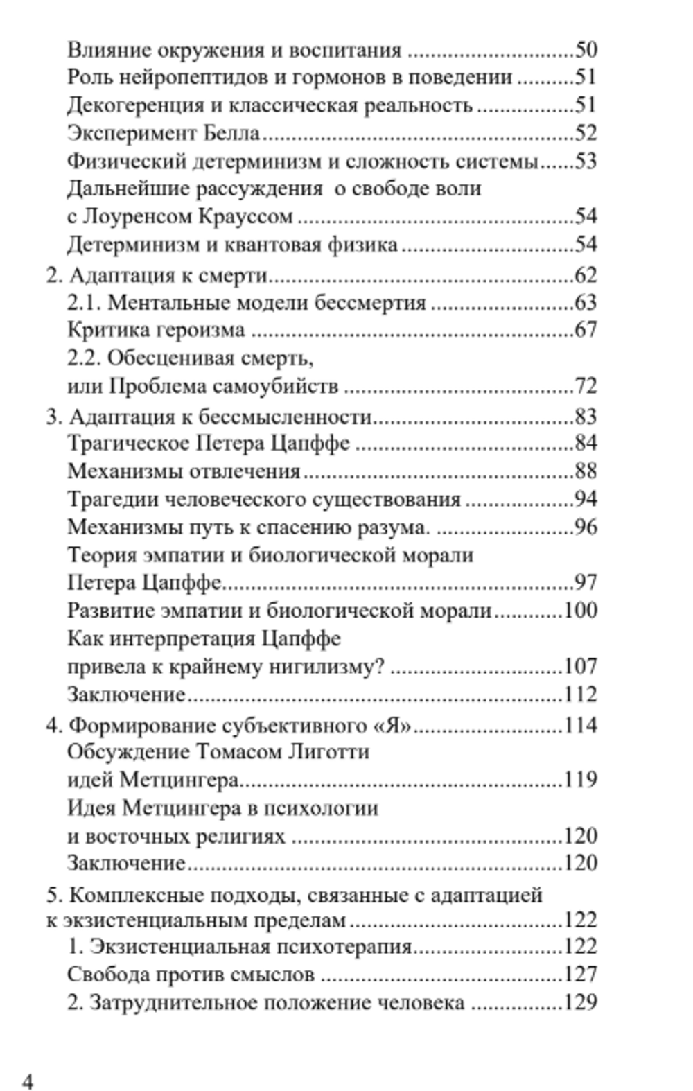 Опыт трагического. Владислав Педдер.
