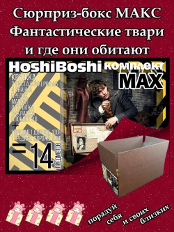 Набор для праздника