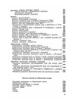 Справочник химика. Том 1 Часть 1 | Б. П. Никольский