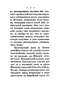История первых четырех ханов из дома Чингисова | монах Иакинф