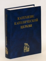 Катехизис Католической Церкви