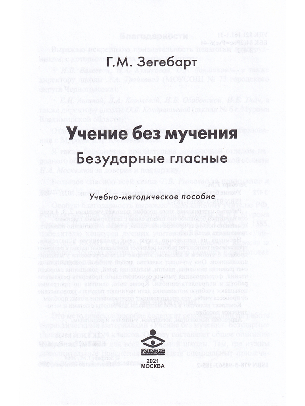 Чтение: от слова к тексту. Комплект: Методическое пособие и Рабочая тетрадь для младших школьников