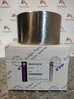 Втулка 195-50-22210