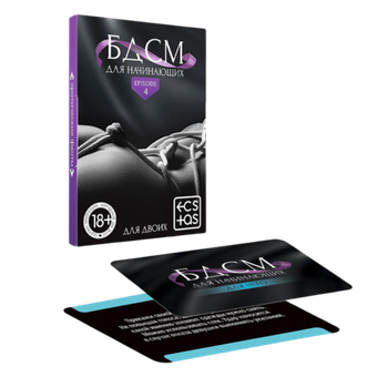 Эротически фанты - БДСМ для начинающих (20 карточек)