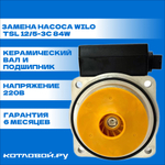Двигатель насоса DUCA BPS 15-5D 84W, против часовой, для BUDERUS, 87186457902