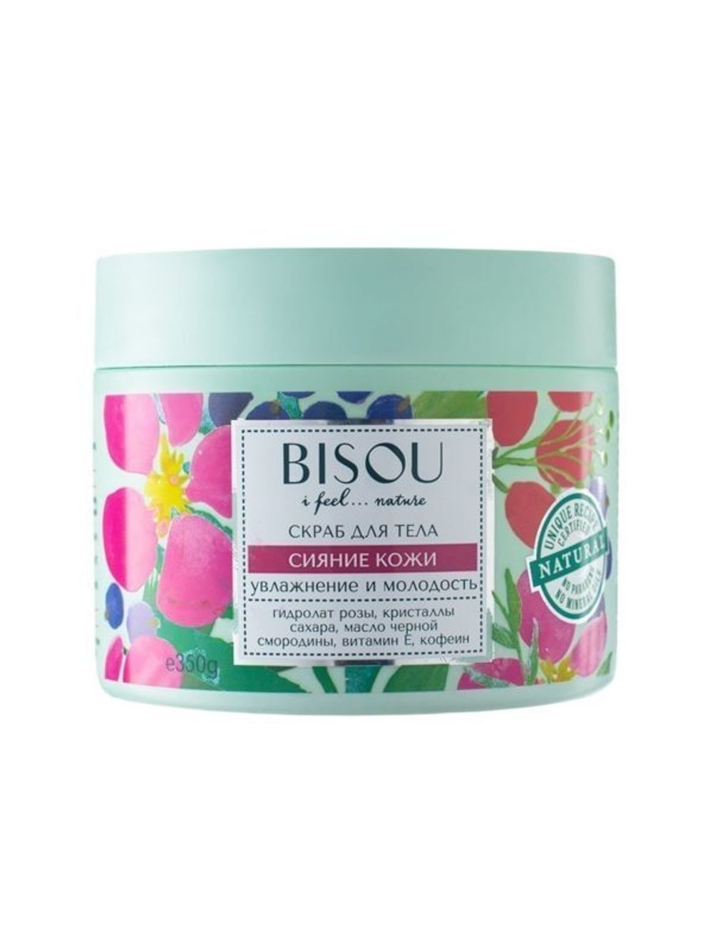 Скраб для тела Сияние кожи BISOU Body scrub Rosehip & blackcurrant 350 г