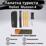 Кемпинговая четырехместная палатка с тамбуром Helios Musson-4