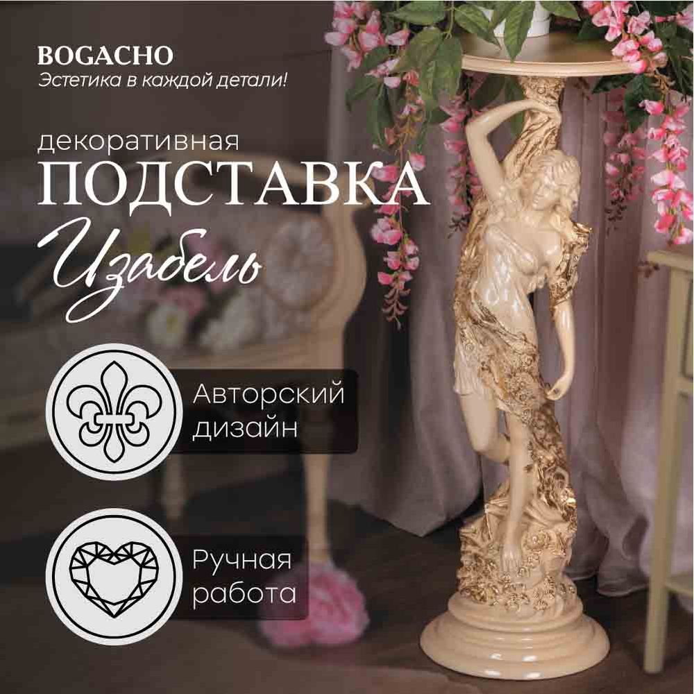 Подставка декоративная Изабель Айвори