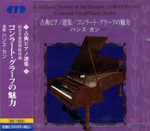 Jorg Demus, Kurt Rapf, Amaral Vieira, Hans Kann, Michio Kobayashi / The Refined Timbre Of The Historic Fortepiano (5CD)