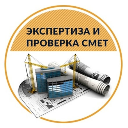 Проверка сметы