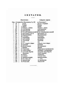 Об историческом изучении греко-славянского мира в Европе | В. И. Ламанский